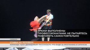 Команда «Шоу Демидовых» рассказала, что будет в программе в Саранске