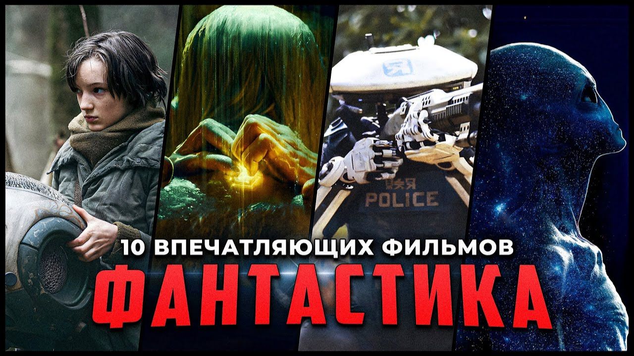 10 Потрясающих фантастических фильмов, которые точно стоит посмотреть (IFilms House — Backyard)