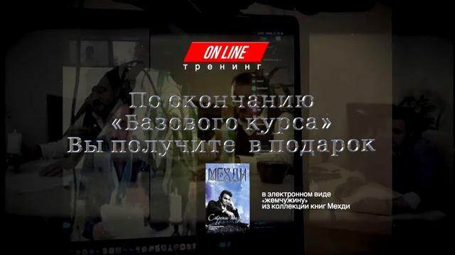 3 в 1 онлайн-курс по саморазвитию человека с уникальными способностями Мехди mehdiland-shop.ru