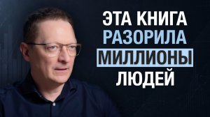 5 ОПАСНЫХ идей Наполеона Хилла / Разбор книги «Думай и богатей»