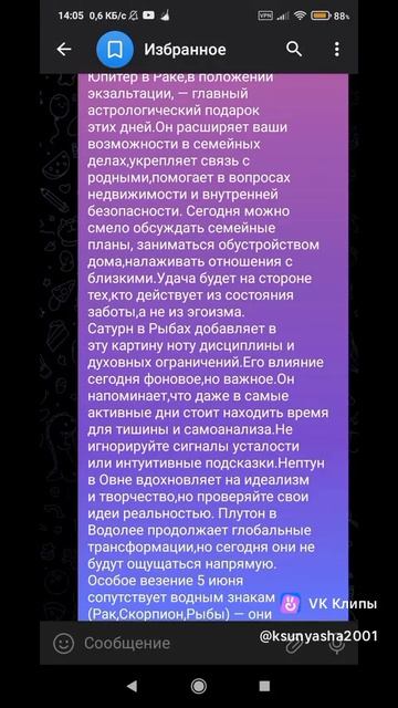 Астрологические Рекомендации на 05 июня 2026 года!