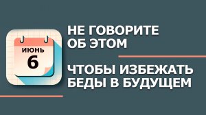 6 Июня - Народные приметы и традиции. Что нельзя сегодня делать в Шиповников день