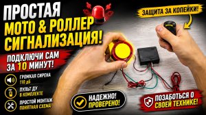 Простая сигнализация для мотоцикла