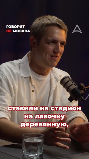 Анонс подкаста ГоворитНеМосква 50 Константин Лесик спортивный журналист