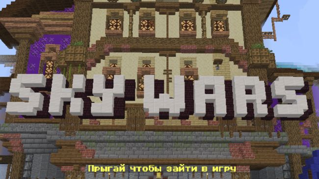 SKYWARS
