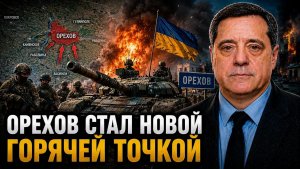 ОРЕХОВ СТАЛ НОВОЙ ГОРЯЧЕЙ ТОЧКОЙ