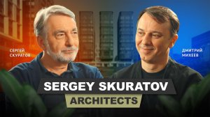 Сергей Скуратов - Sergey Skuratov Architects | АрхитектурНО