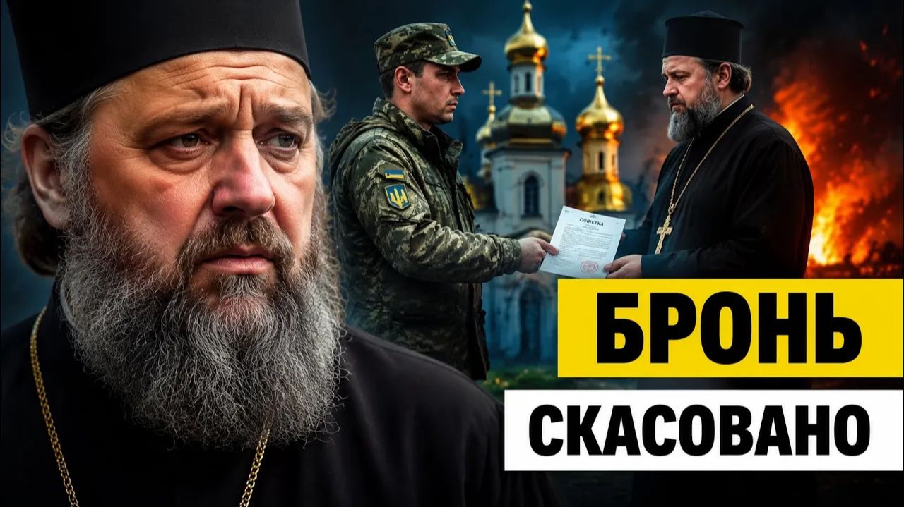 Мобілізація священників кому скасували відстрочку від ТЦК смотреть онлайн