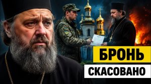 Мобілізація священників кому скасували відстрочку від ТЦК