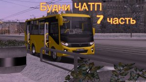 🚌Будни ЧАТП #7 | MTA PROVINCE
