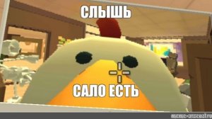 слышь сало есть