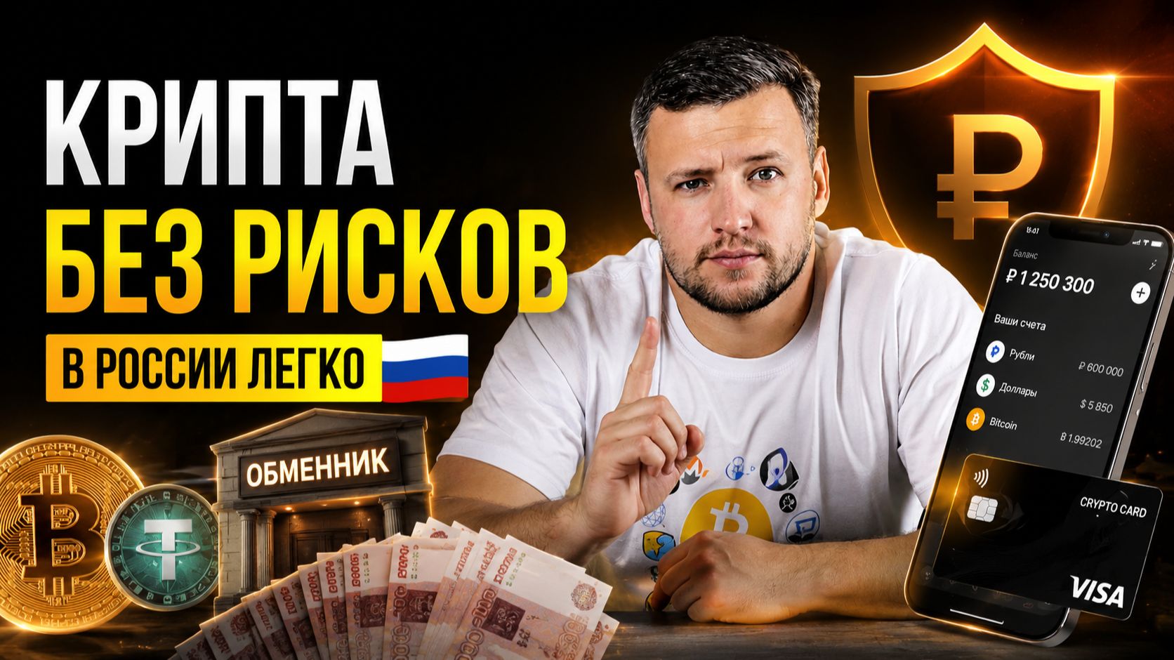 Как Купить и Продать Крипту за Рубли. Крипто Карта и Обменник Криптовалют в России. Кошелек Алтын смотреть онлайн