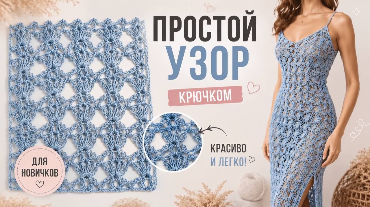 Шикарный Летний Узор Крючком 🌿 Просто и Красиво | Подробный МК для Начинающих смотреть онлайн
