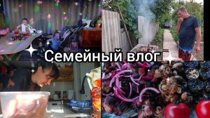 Семейный влог.Вкусно готовим. Покупки.