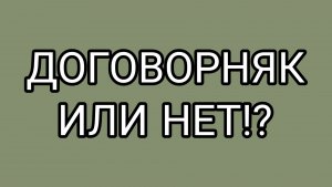 Странное поведение ШАПОКЛЯК и ЛЁХИ