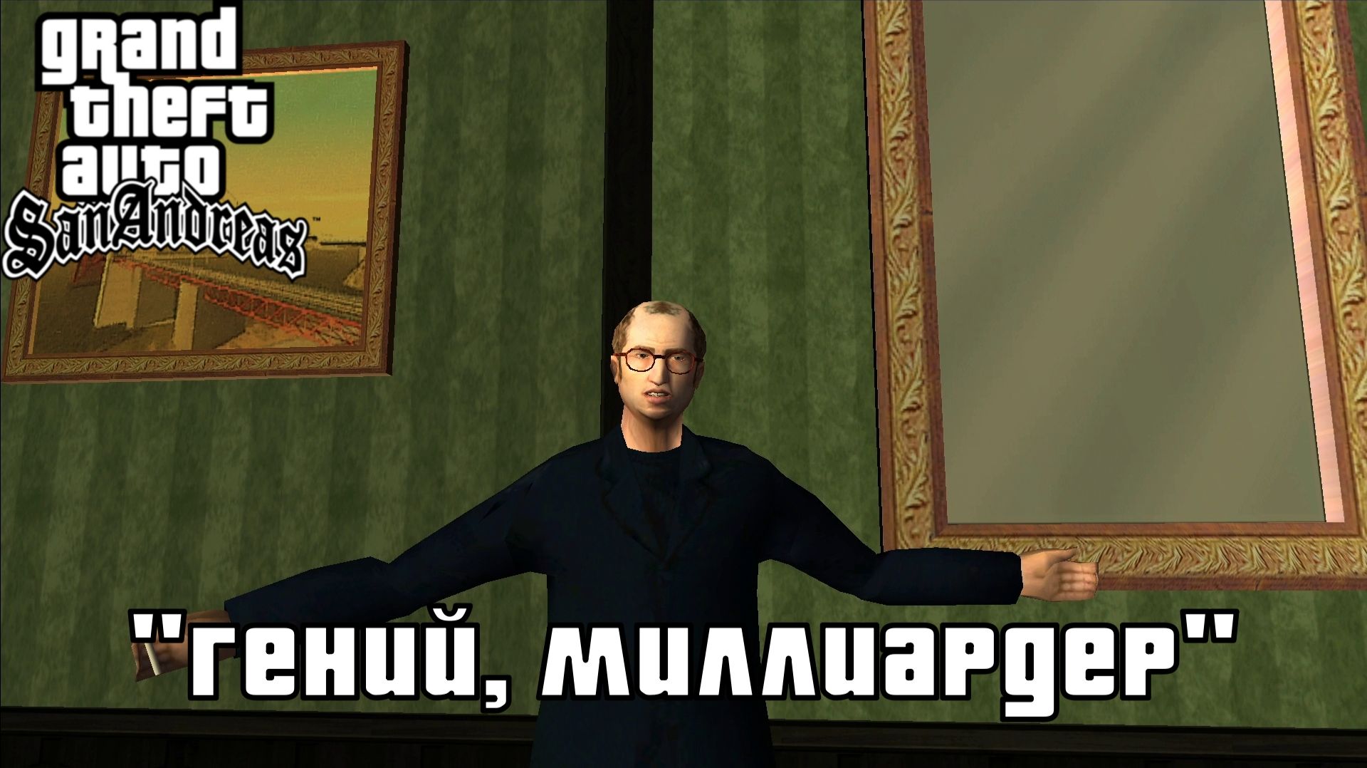 ГОРОД ЗАСЫПАЕТ, ПРОСЫПАЕТСЯ МАФИЯ. GTA: San Andreas | Космонавт PLAY