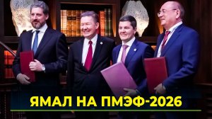 Продуктивный день для ямальской делегации