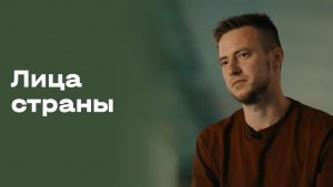 Андрей Вдовин. «Лица страны». Выпуск №120 от 05.06.2026
