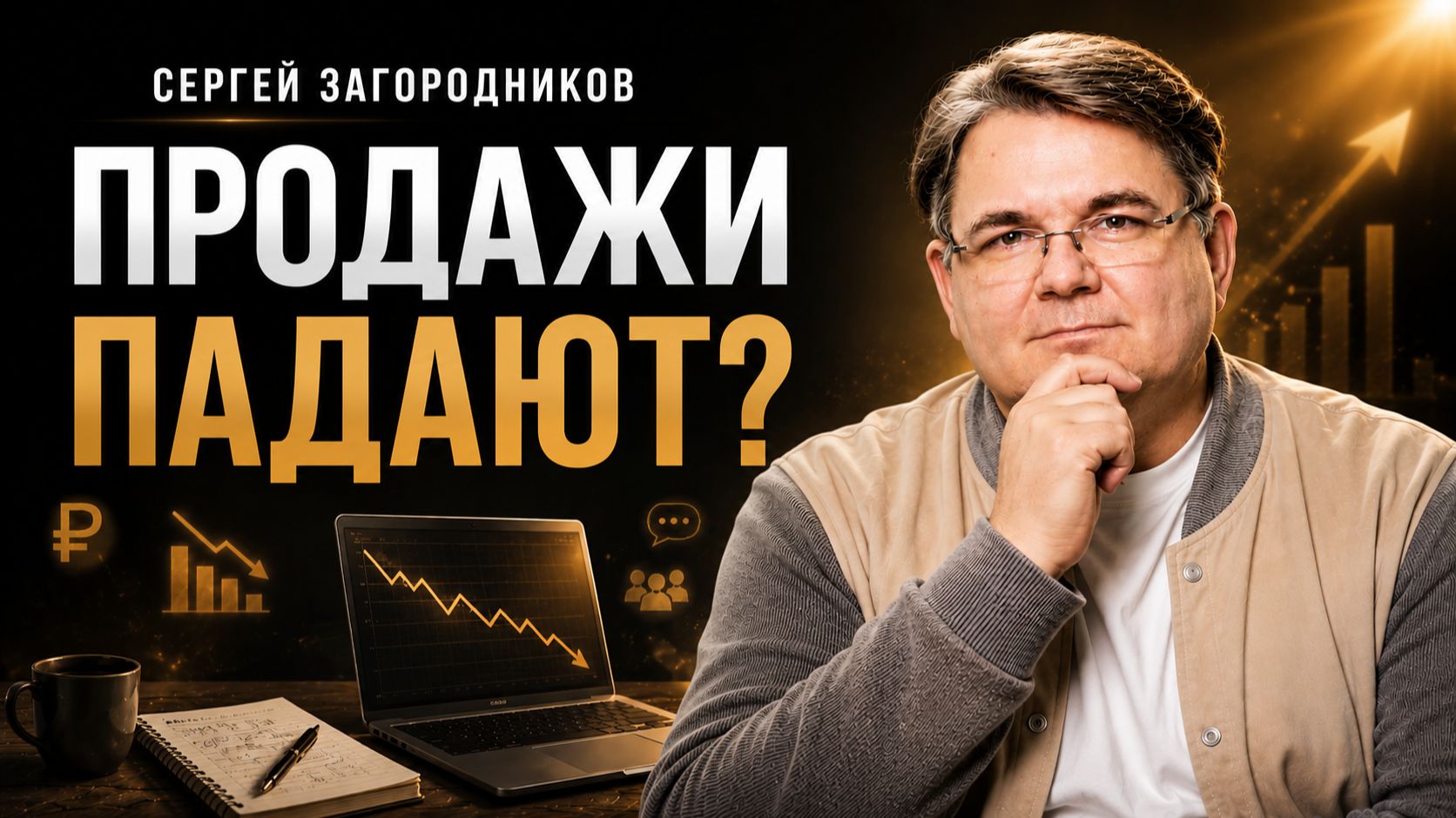 🔥 Почему стало сложнее продавать в 2026 году? 5 изменений рынка, которые нельзя игнорировать смотреть онлайн