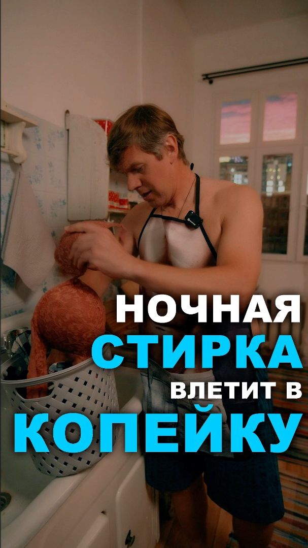 Ночная стирка влетит в копеечку #штраф