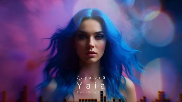 Yaia — Дари-дей 🌌🔥 _ Когда душа просит тишины_720p