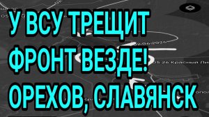 У ВСУ ТРЕЩИТ ФРОНТ! ОБОРОНА РУХНЕТ? ВОЕННЫЕ СВОДКИ 5.06.2026