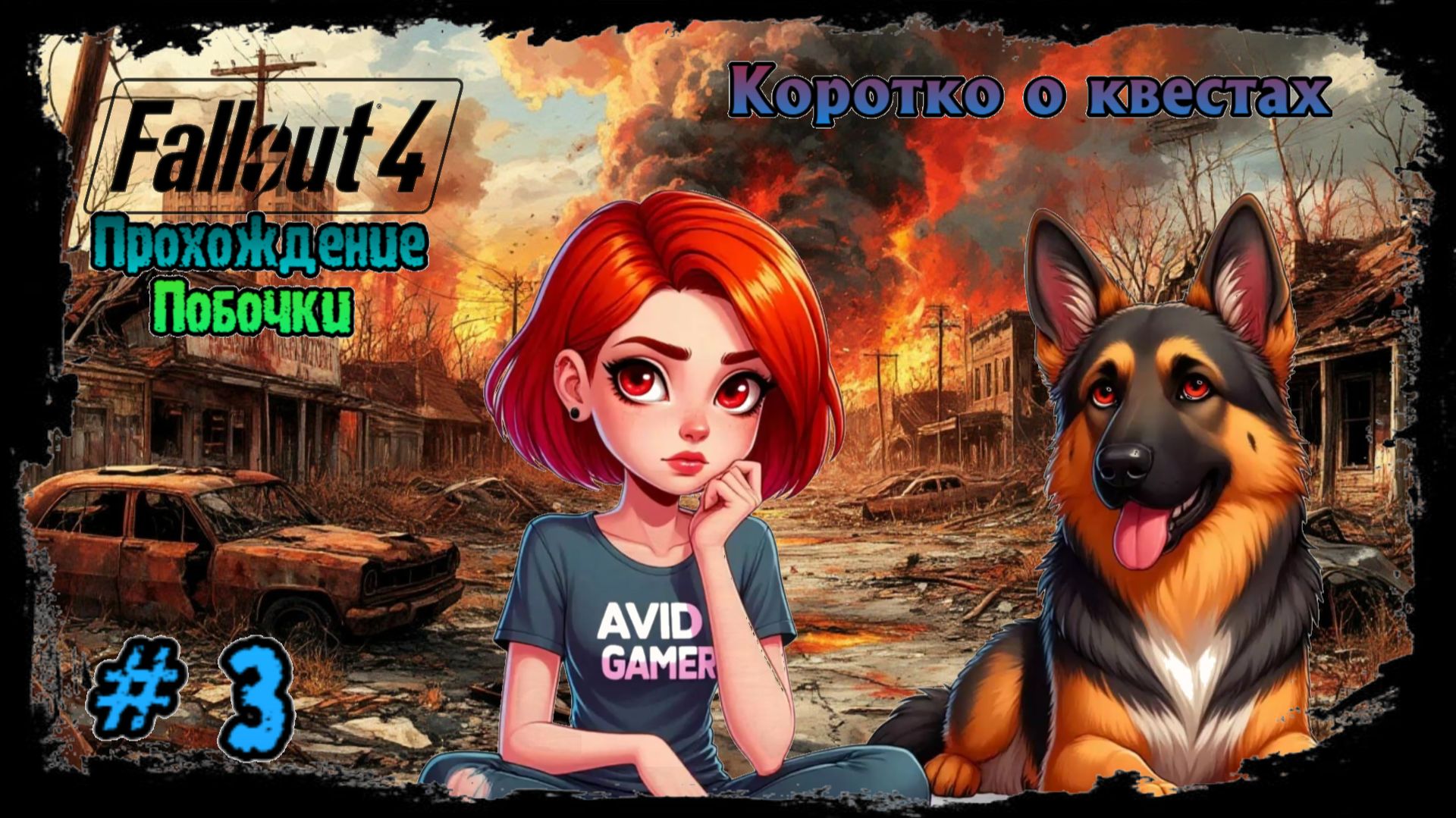 Fallout 4 Прохождение, побочные квесты, коротко о квестах,Убежище 75 смотреть онлайн