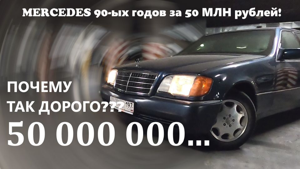 Очень необычный Мерседес с интересной историей, рассматриваем вместе смотреть онлайн