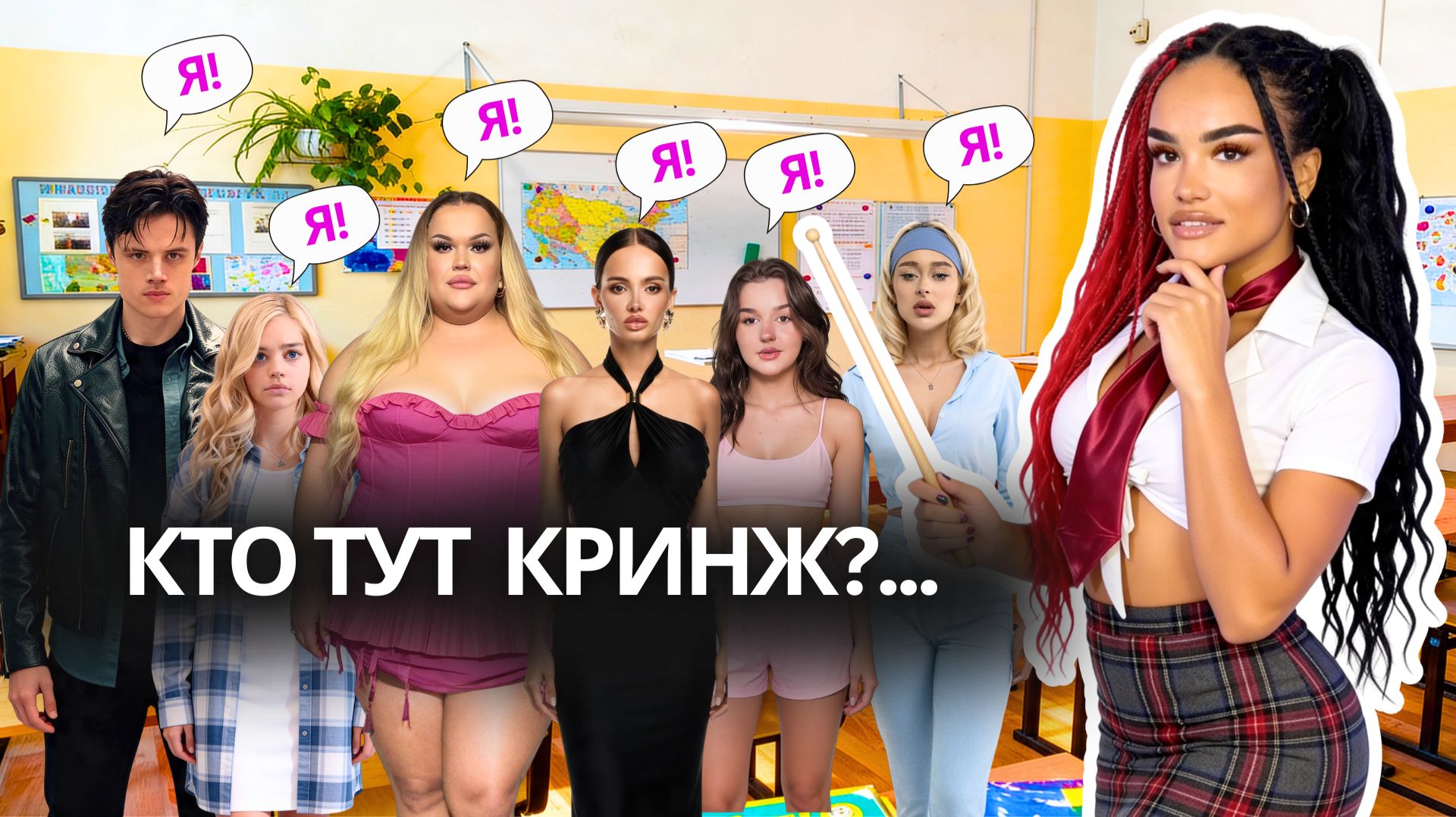 ТВОЁ СЕРДЦЕ БУДЕТ РАЗБИТО, ИГОРЬ СИНЯК, ВАЛЯ КАРНАВАЛ, XO TEAM Что происходит 🗿 смотреть онлайн