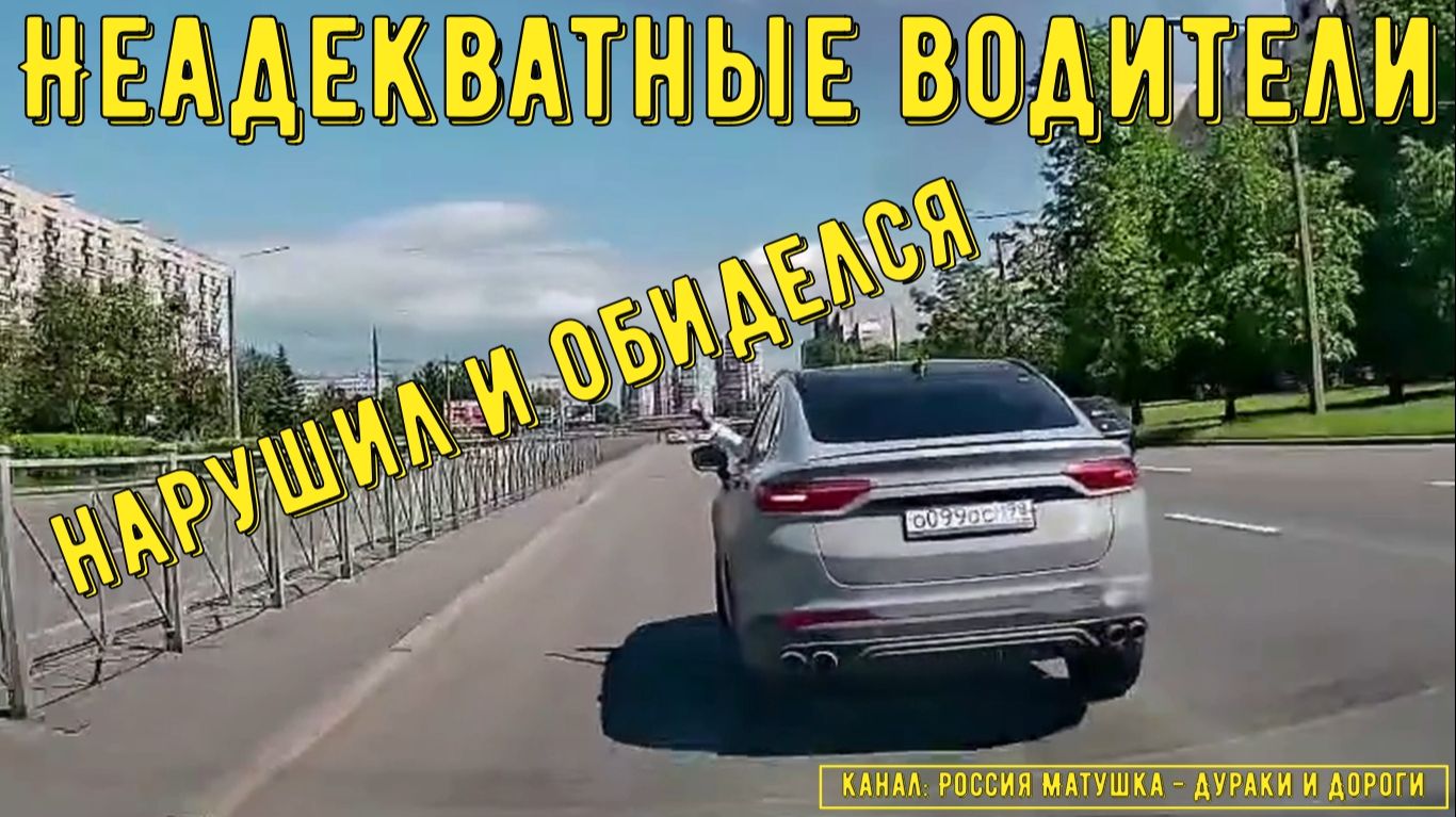 Неадекватные водители и хамы на дороге #864! Подборка на видеорегистратор! смотреть онлайн