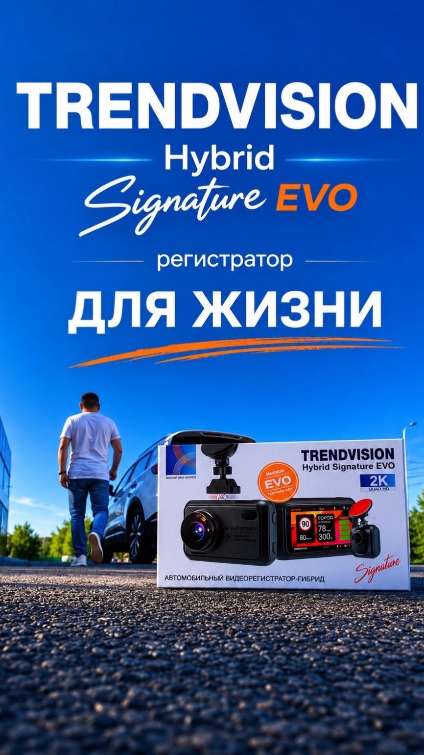 Топ комбо от Trendvision