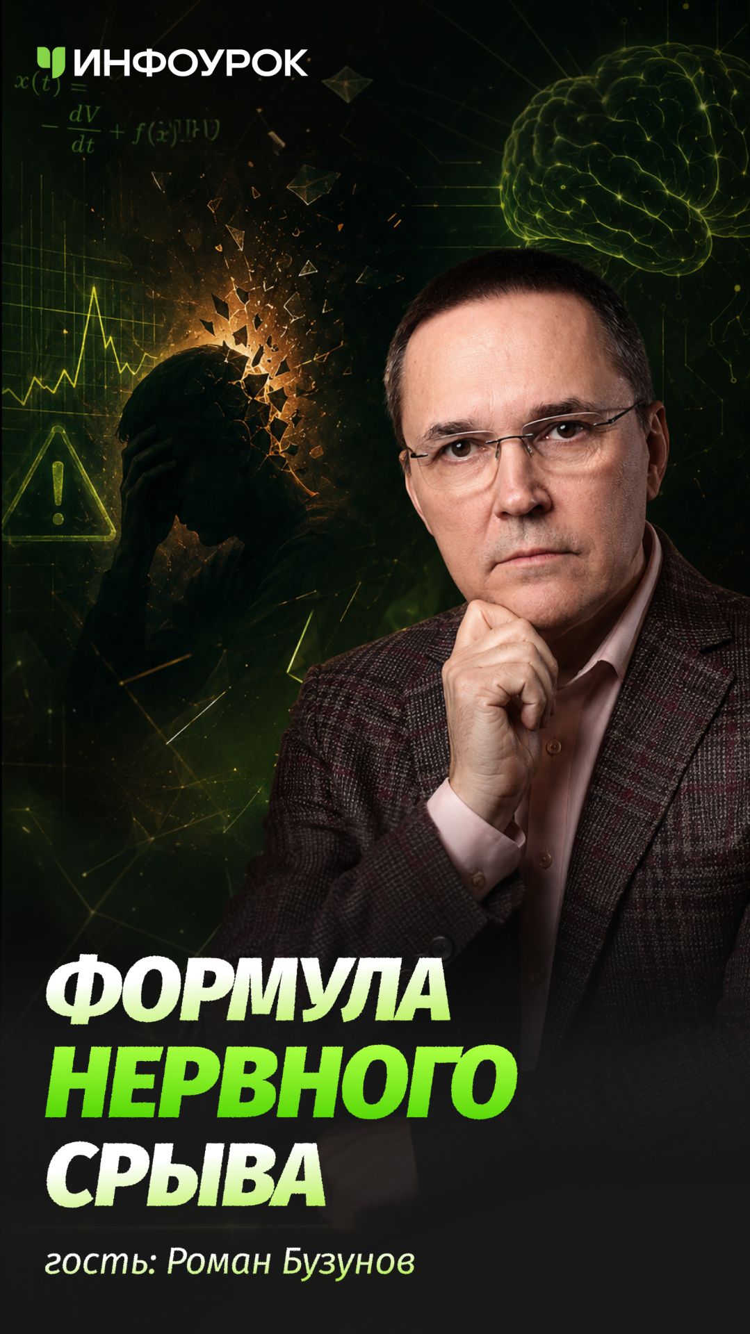 Бессонница — последний сигнал тревоги 🚨😨 #подкастинфоурок смотреть онлайн