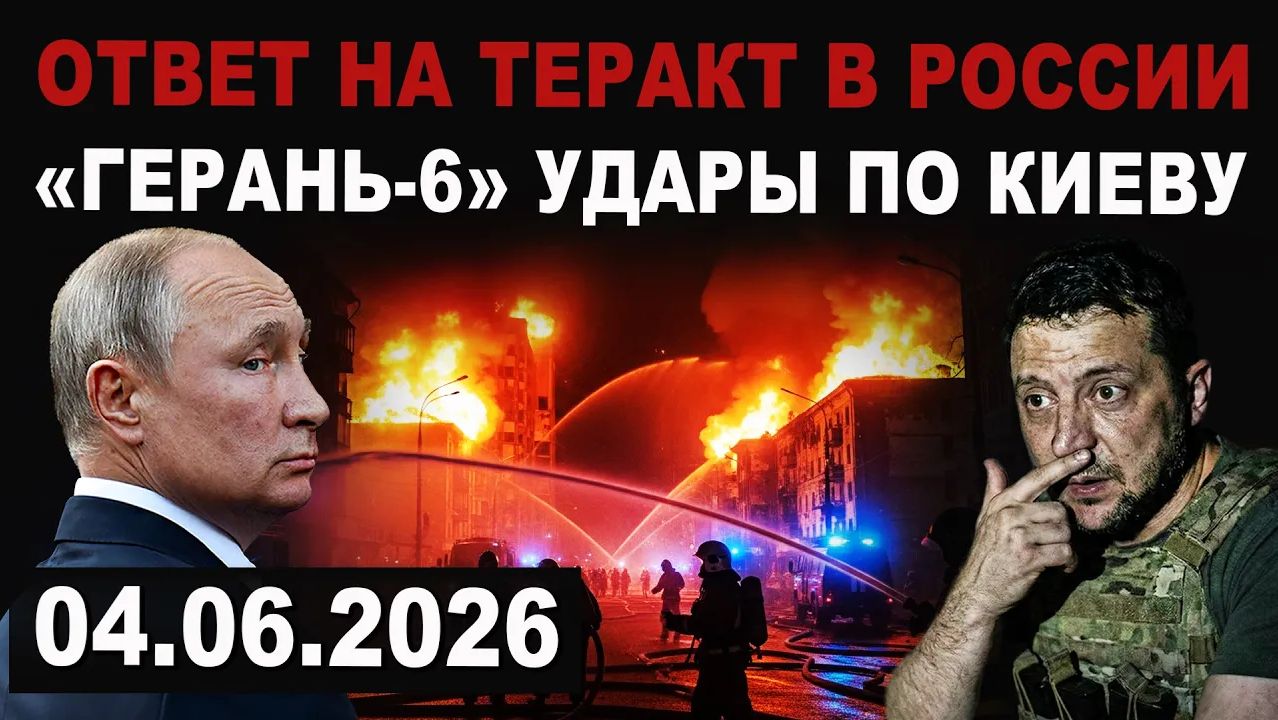 Разрушительный удар. Герань-6 бьют по Киеву. Новейшее оружие