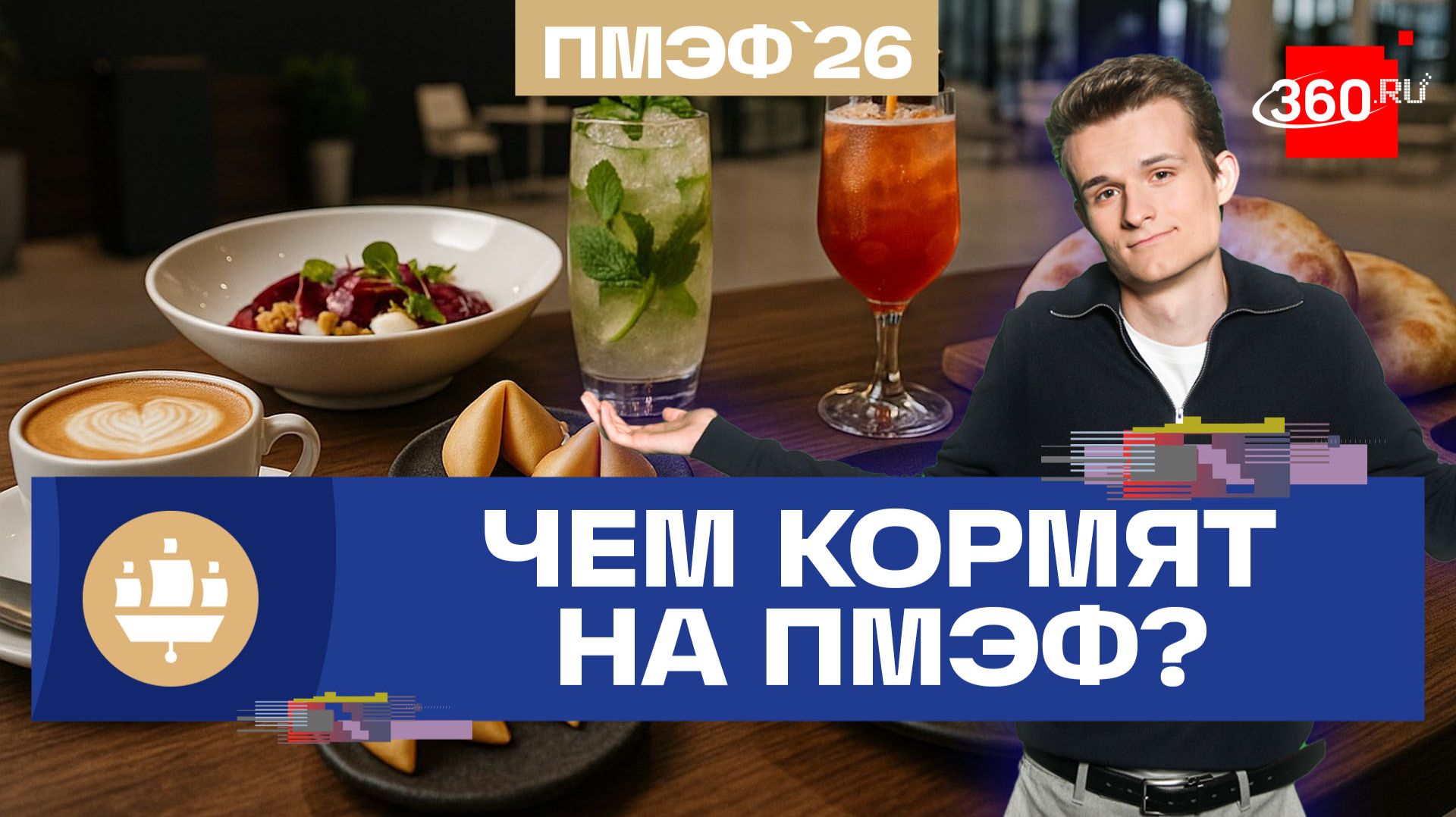 Меню ПМЭФ: капучино и печенье с предсказаниями Жириновского смотреть онлайн