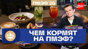 Меню ПМЭФ: капучино и печенье с предсказаниями Жириновского