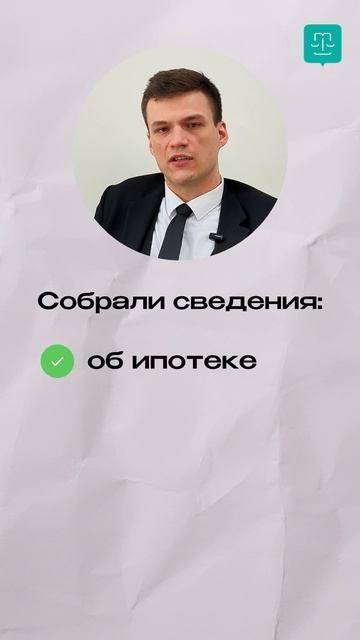 На Вашей квартире чужое обременение?
