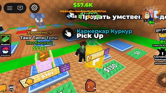 Играю в мечты для мозгов 2 часть