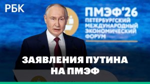 Про «волшебство», шайбу Трампу и письмо Зеленского. Видео с яркими цитатами Путина на ПМЭФ