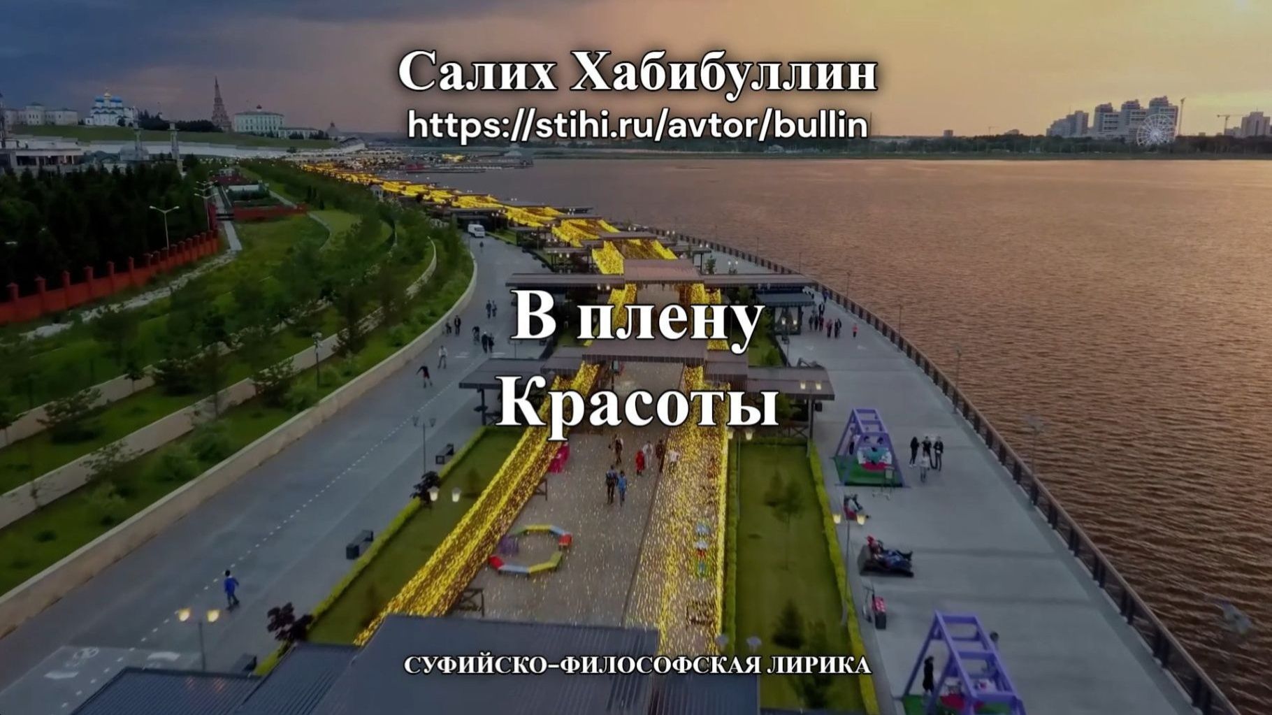 В плену Красоты смотреть онлайн