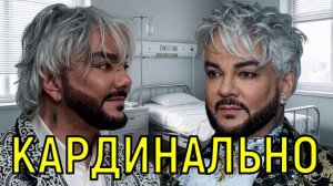 Очень рискованно! Появление Филиппа Киркорова с новым носом взбудоражило всех