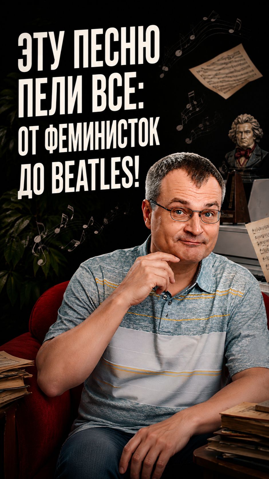Эту песню пели все: от феминисток до Beatles!