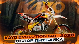 ЛЕГЕНДАРНЫЙ ПИТБАЙК KAYO EVOLUTION YX140 17/14 -- ОБЗОР МОДЕЛИ 2026 / Kayo Russia