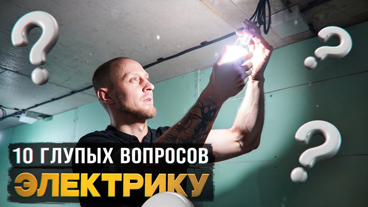 Не экономь на этом в электрике!