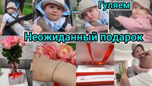НЕОЖИДАННЫЙ ПОДАРОК ОТ МУЖА🎁🥰/ ГУЛЯЕМ