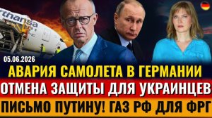 ОТМЕНА ЗАЩИТЫ для украинцев, ПИСЬМО Путину (Alla Frankfurt - Новости Германии и Мира)