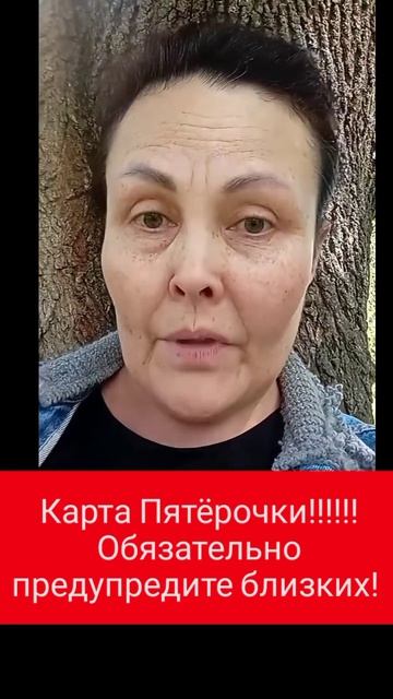 Карта Пятерочки