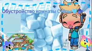 Обустройство комнаты Стёпы!🩵🫐