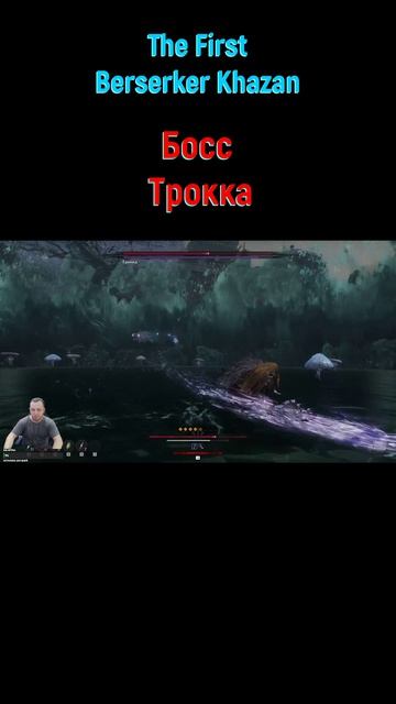 Трокка #shorts #thefirstberserkerkhazan #soulslike #игры