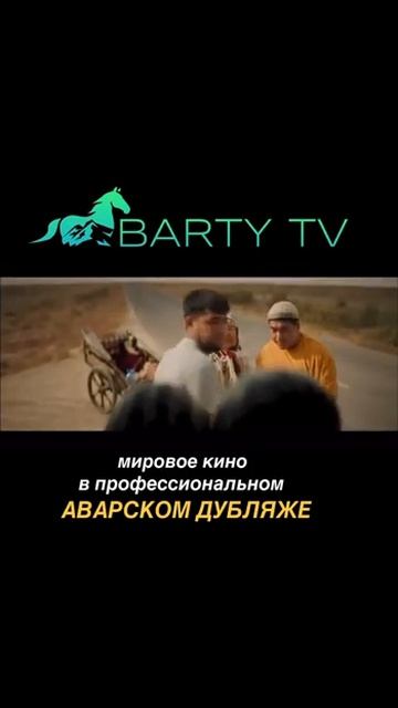 фильм на аварском 2026 год