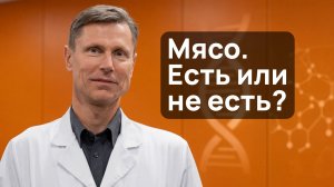 Есть ли мясо